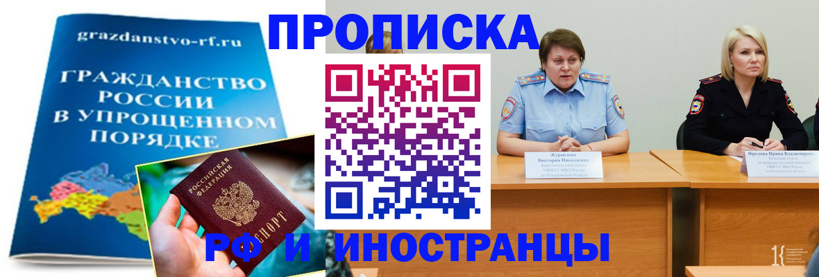 временная прописка в Брянской области